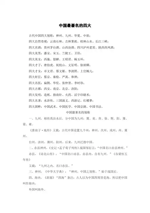 中国最著名的四大别称