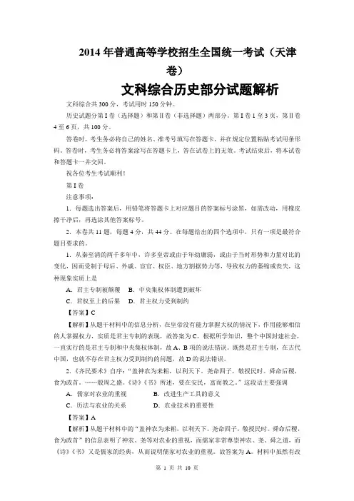 2014年高考真题——文综历史(天津卷)解析版1 Word版含解析
