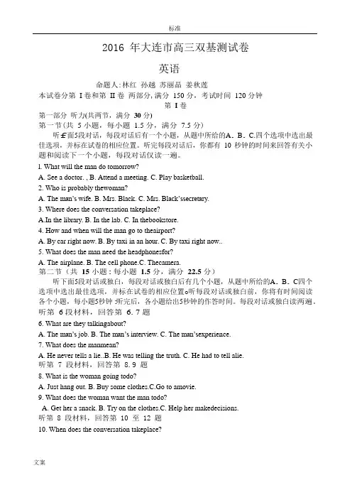 2016年大连市高三双基测试卷