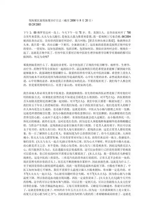 倪海厦医案倪海厦诊疗日志1