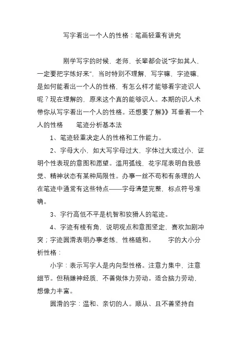 写字看出一个人的性格：笔画轻重有讲究