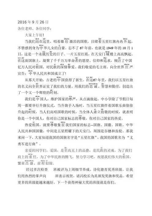 2016迎国庆国旗下演讲
