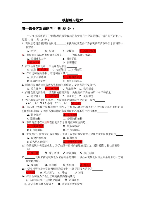 市场调查与分析综合练习题6
