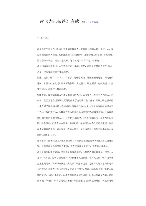 【优质】为己杂谈读后感