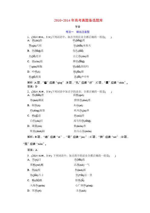 2011—2014高考字音