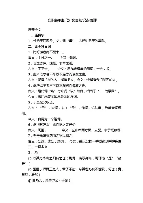 《游褒禅山记》文言知识点梳理
