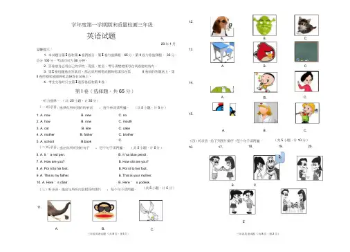 (完整)外研版三年级起上学期三年级英语期末试题(考试版)