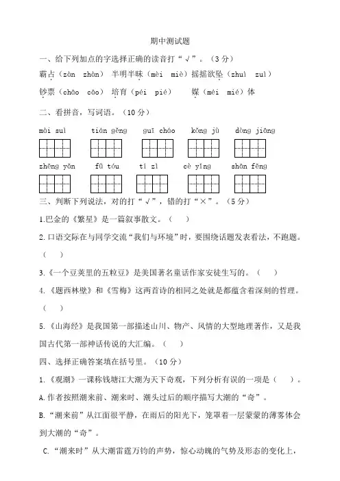 小学语文期中测试-语文-四年级上册-部编人教版 (15)