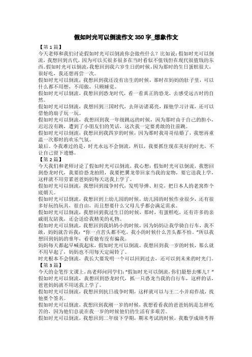 假如时光可以倒流作文300字_想象作文