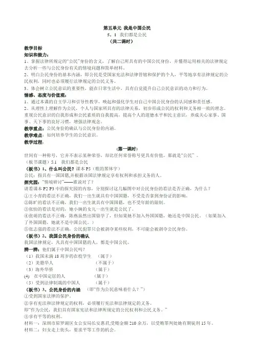 第五单元我是中国公民