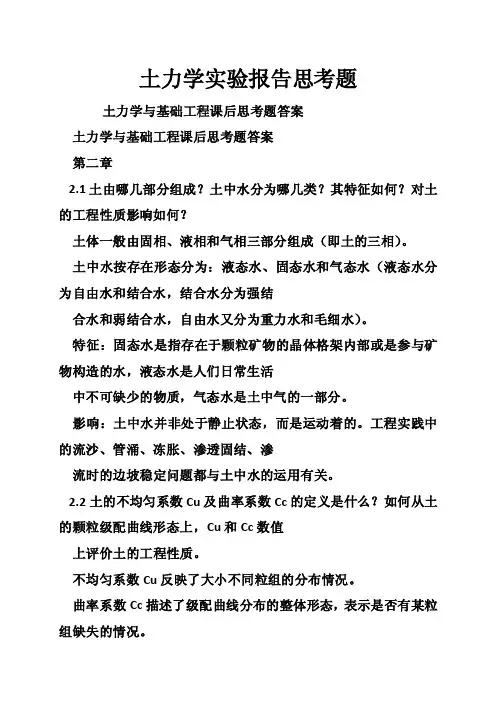 土力学实验报告思考题