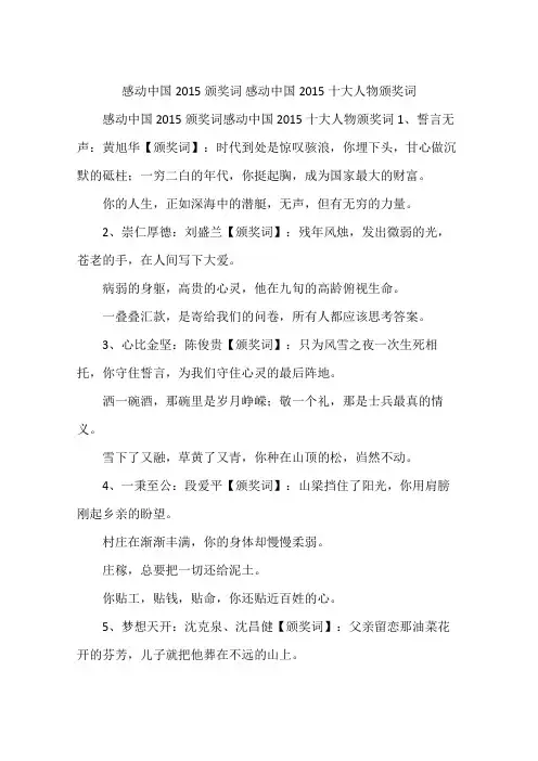 感动中国2015颁奖词 感动中国2015十大人物颁奖词