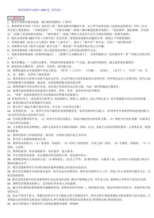 中小学教师编制招聘考试1000题