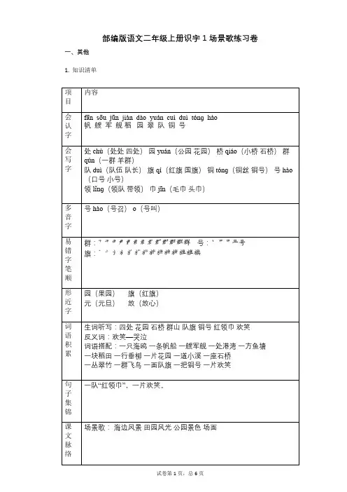 小学语文-有答案-部编版语文二年级上册识字1_场景歌练习卷