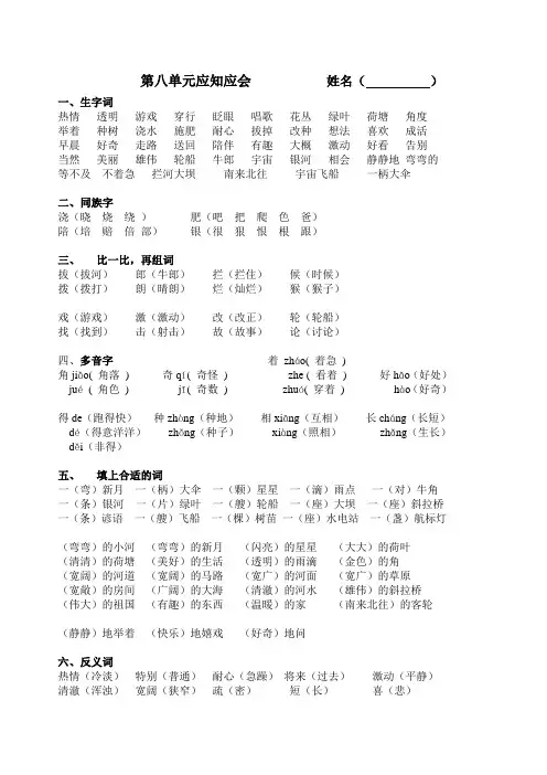 小学二年级下册第8单元知识点