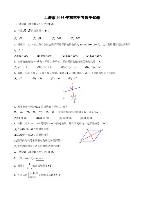上海市2014年中考数学(精校版)