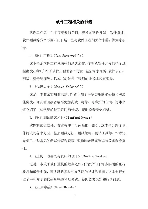 软件工程相关的书籍