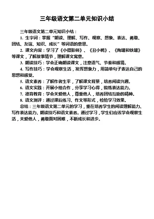 三年级语文第二单元知识小结
