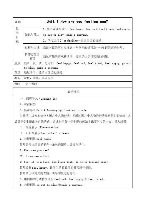 新陕旅版五年级英语下册1-4单元教学设计