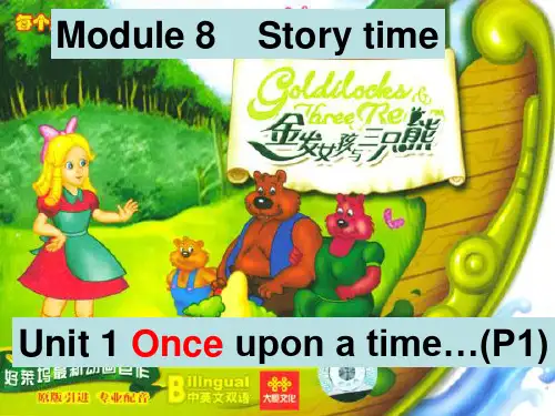 外研版七年级下册Module 8 Unit 1 Once upon a time…(P1)(共18张PPT)