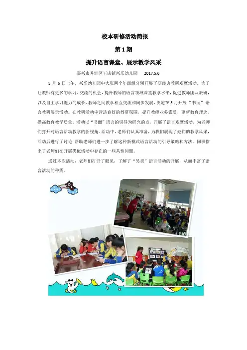 校本研修活动简报