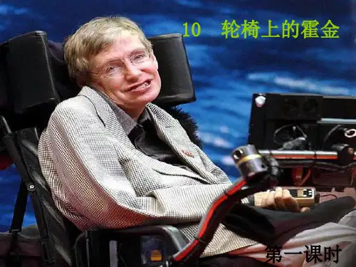 轮椅上的霍金 ppt课件