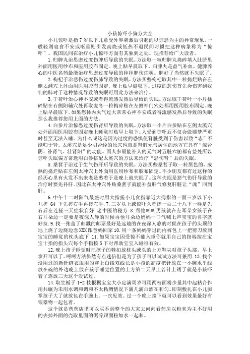 小孩惊吓小偏方大全