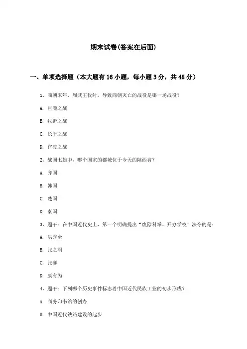 高中历史必修第二册期末试卷及答案_人民版_2024-2025学年