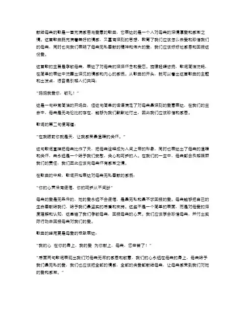献给母亲的歌教案意蕴解读