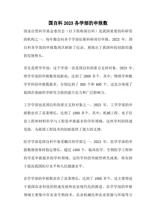 国自科2023各学部的申报数
