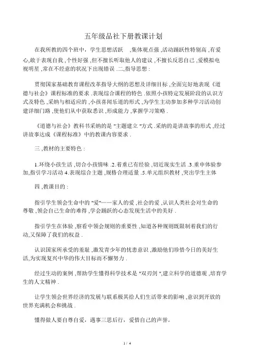 小学五年级品社下册教学计划