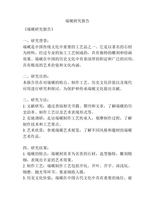 端砚研究报告