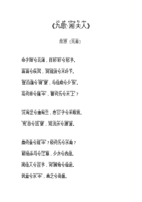 原文注音：九歌·湘夫人——屈原〔先秦〕