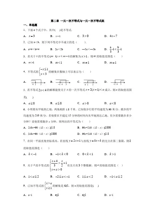 北师大版八年级数学下册第二章 一元一次不等式与一元一次不等式组练习(含答案)