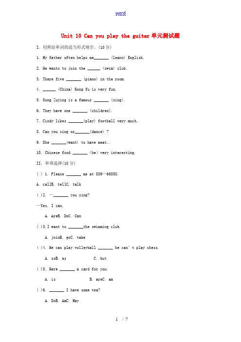 七年级英语上册 Unit 10 Can you play the guitar单元测试题 人教新目标