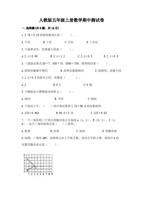 人教版五年级上册数学期中测试卷含完整答案【精品】(1)
