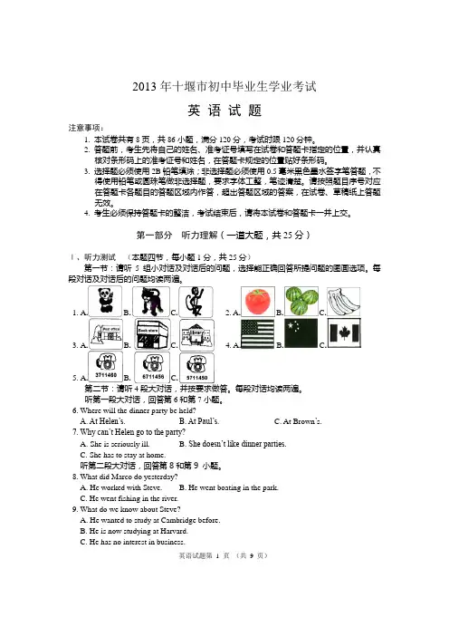 2013年十堰市英语试题