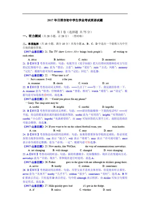 2017年山东日照市中考英语试卷(含解析)