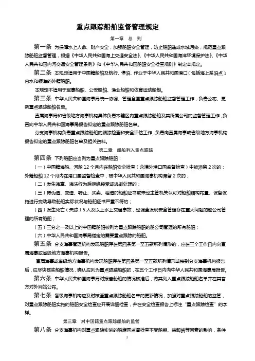 重点跟踪船舶监督管理规定