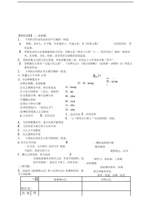 《石钟山记》练习题及答案