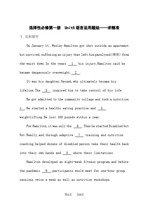 外研版高考英语一轮总复习课后习题 选择性必修第一册 Unit 5 语言运用题组——求精准