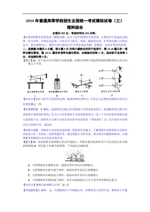 河南省实验中学2014届高三第三次模拟考试物理试题 Word版含解析