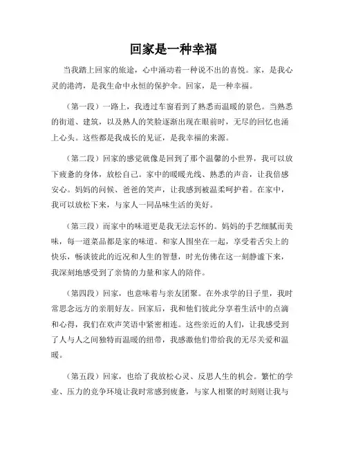 回家是一种幸福