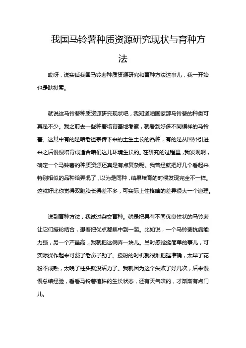我国马铃薯种质资源研究现状与育种方法