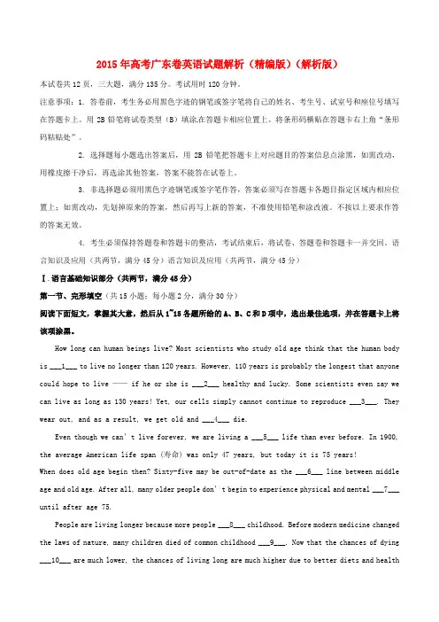 2015年普通高等学校招生全国统一考试英语试题 广东卷 Word版 含解析