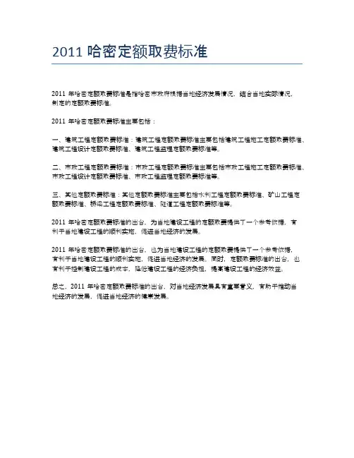 2011哈密定额取费标准