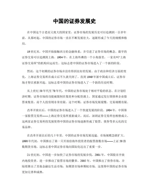 中国的证券发展史