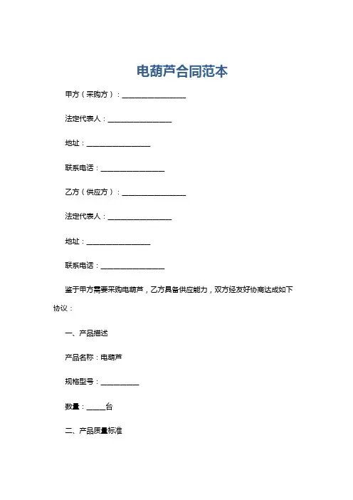电葫芦合同范本