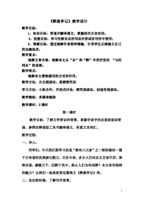 《醉翁亭记》教案 (11)(部编人教版九年级语文上册第11课)