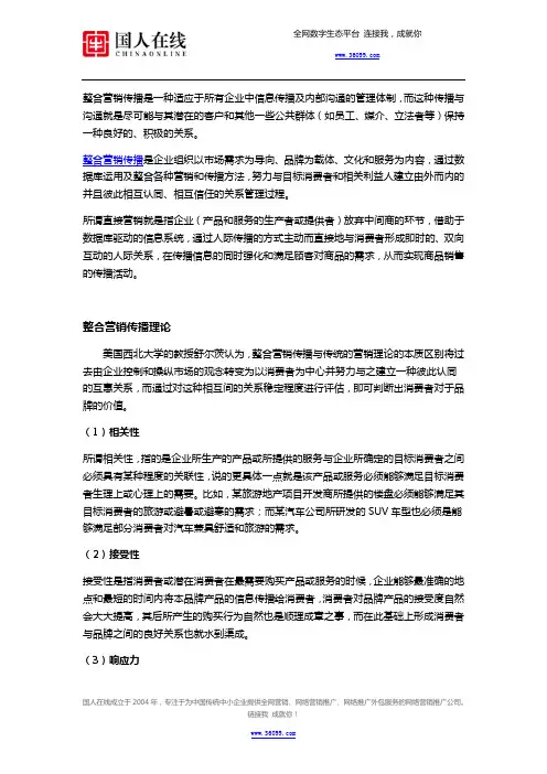 整合营销传播观点